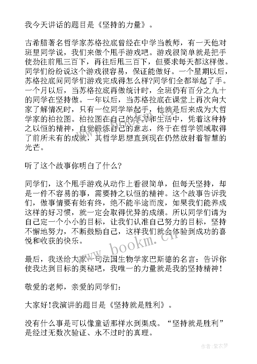 最新坚持演讲稿一分钟(优秀7篇)