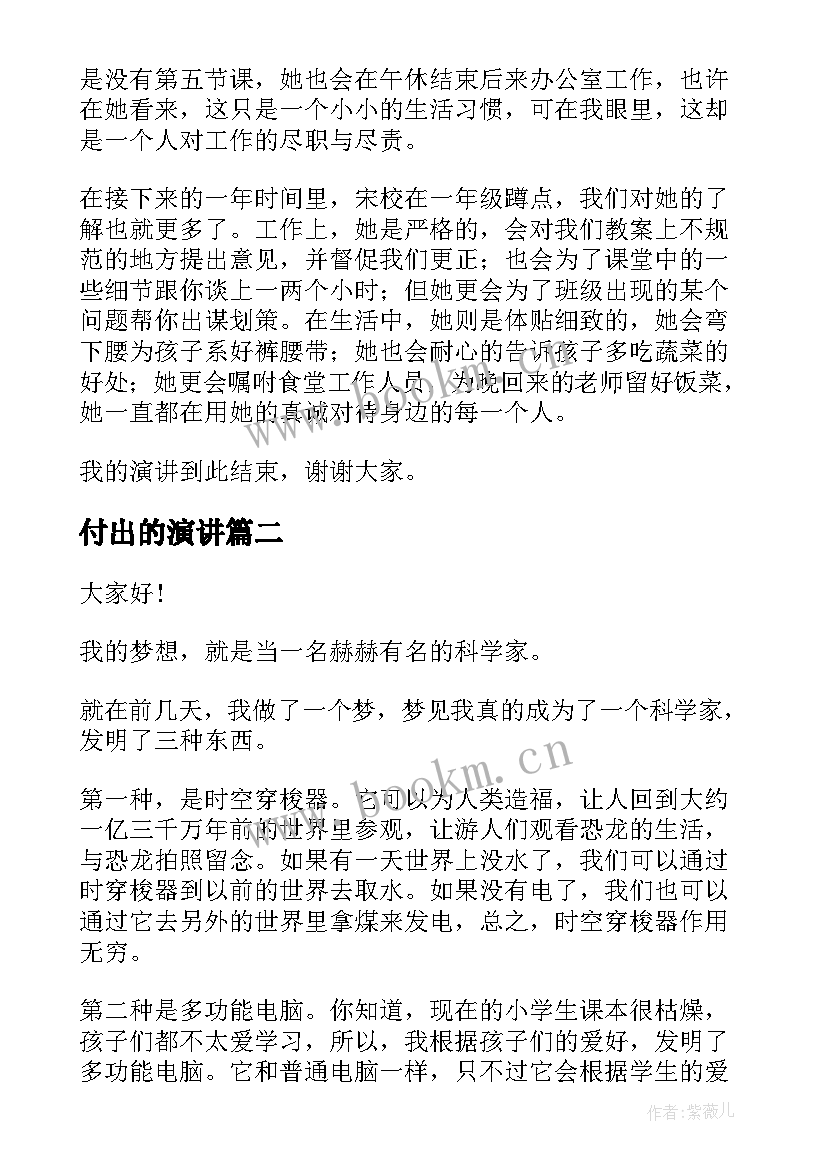 2023年付出的演讲 付出与回报励志演讲稿(精选10篇)