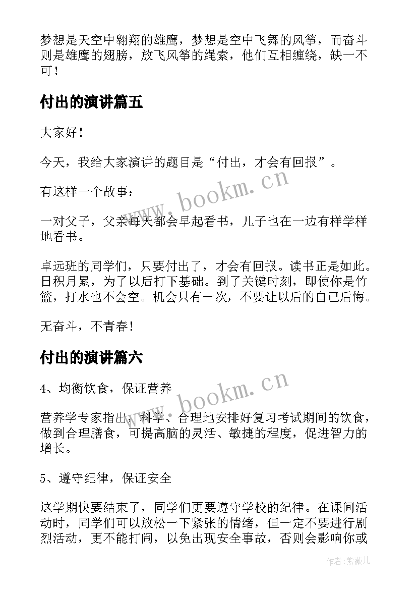 2023年付出的演讲 付出与回报励志演讲稿(精选10篇)