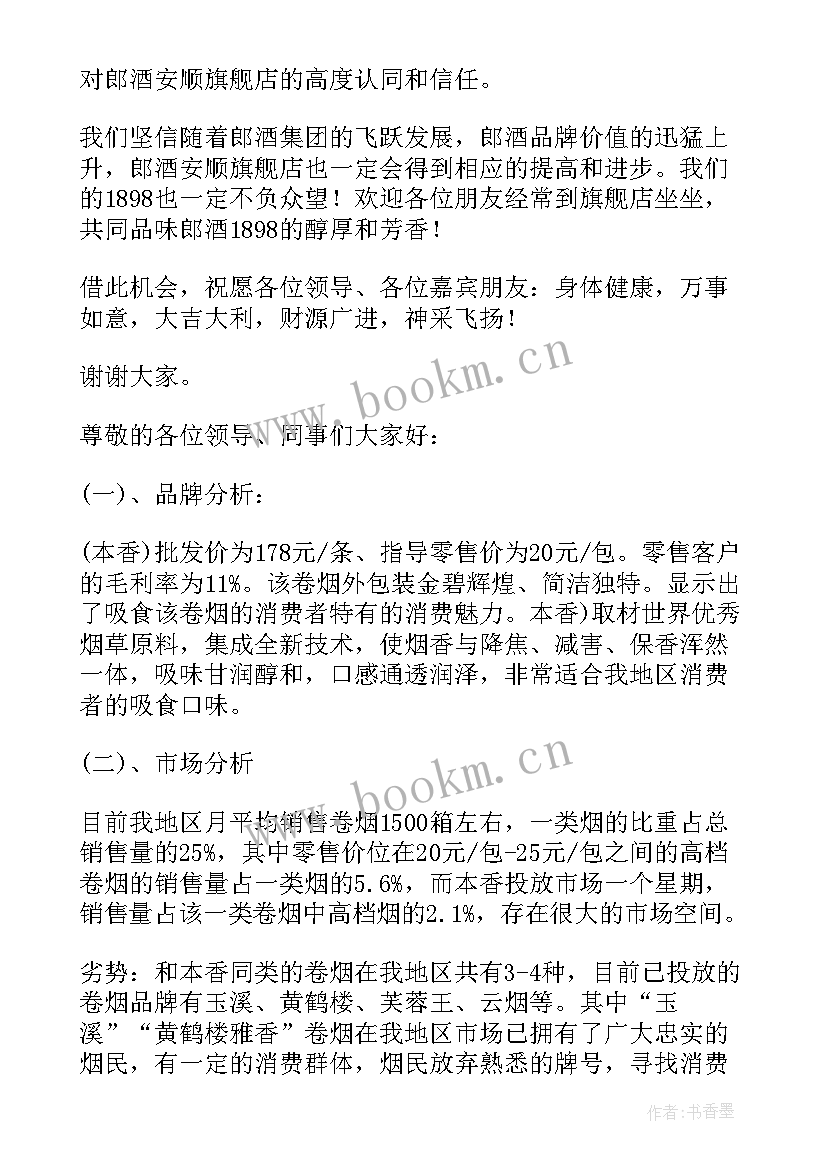 最新电炉推销演讲稿 产品推销演讲稿(模板5篇)