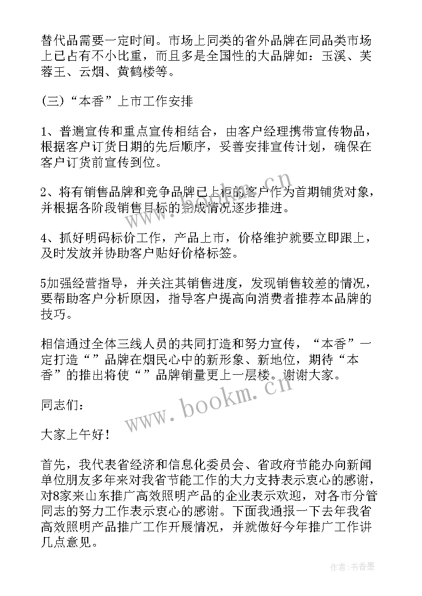 最新电炉推销演讲稿 产品推销演讲稿(模板5篇)