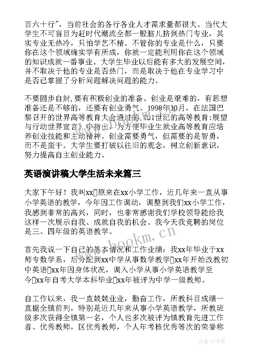 英语演讲稿大学生活未来(精选5篇)