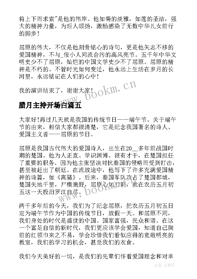 2023年腊月主持开场白(优质7篇)