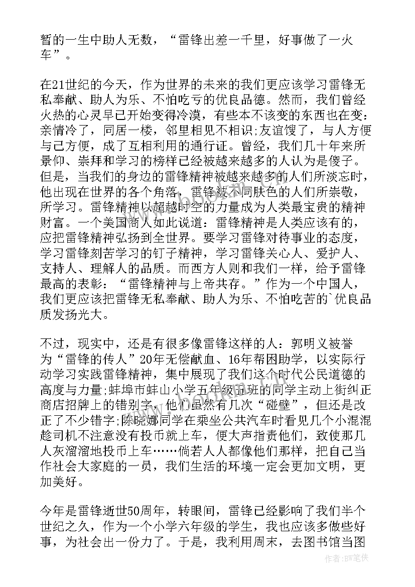 2023年雷锋演讲稿高中生(实用6篇)