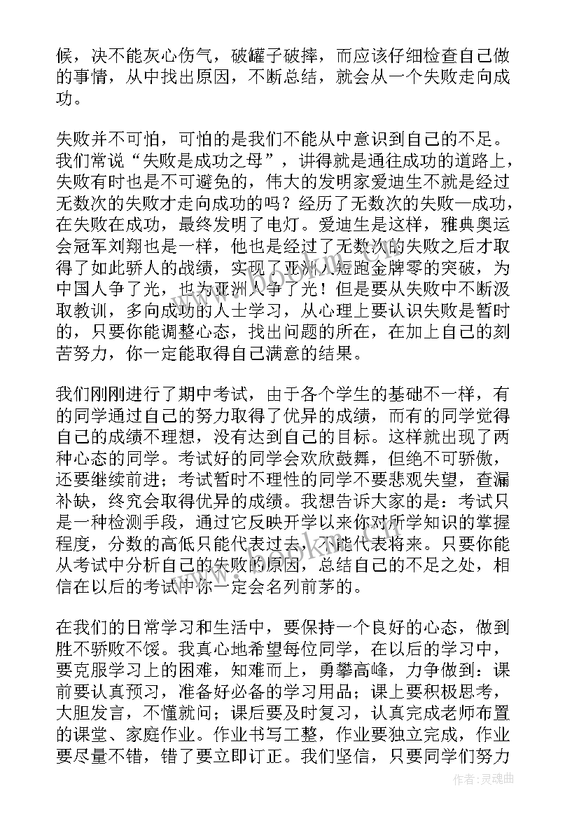 失败成功的演讲稿(汇总7篇)