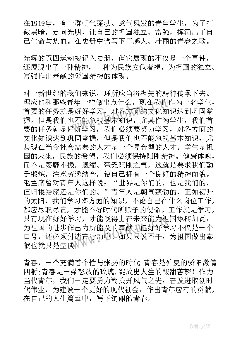 以五四精神为指引 五四精神演讲稿(通用5篇)