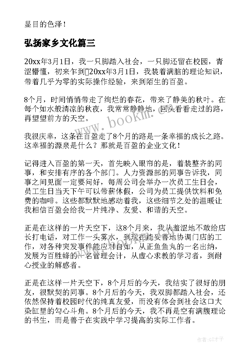 2023年弘扬家乡文化 弘扬企业文化演讲稿(通用7篇)