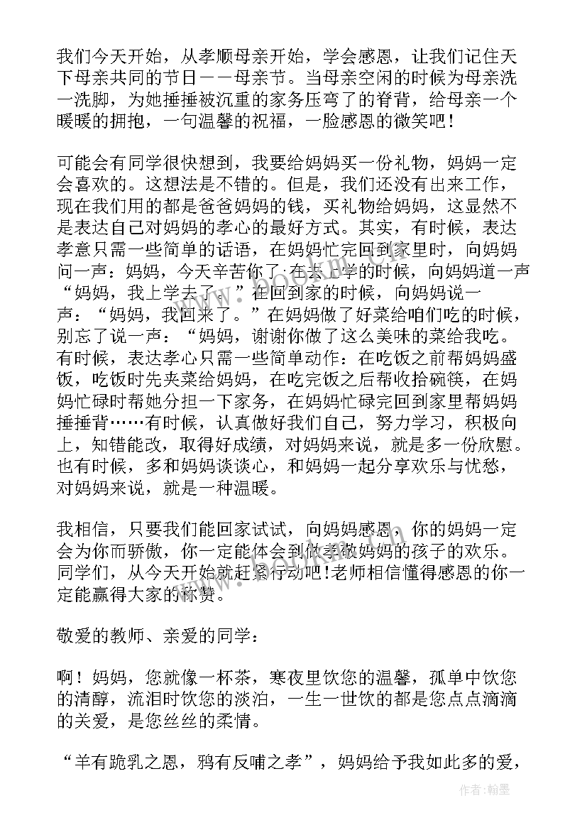 2023年开学班会发言稿(优质10篇)