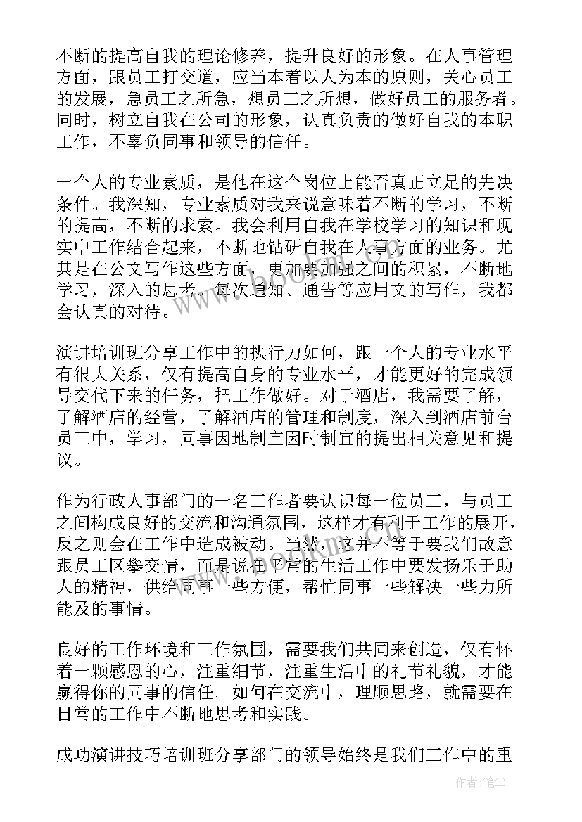 男士升职演讲稿精辟(实用6篇)