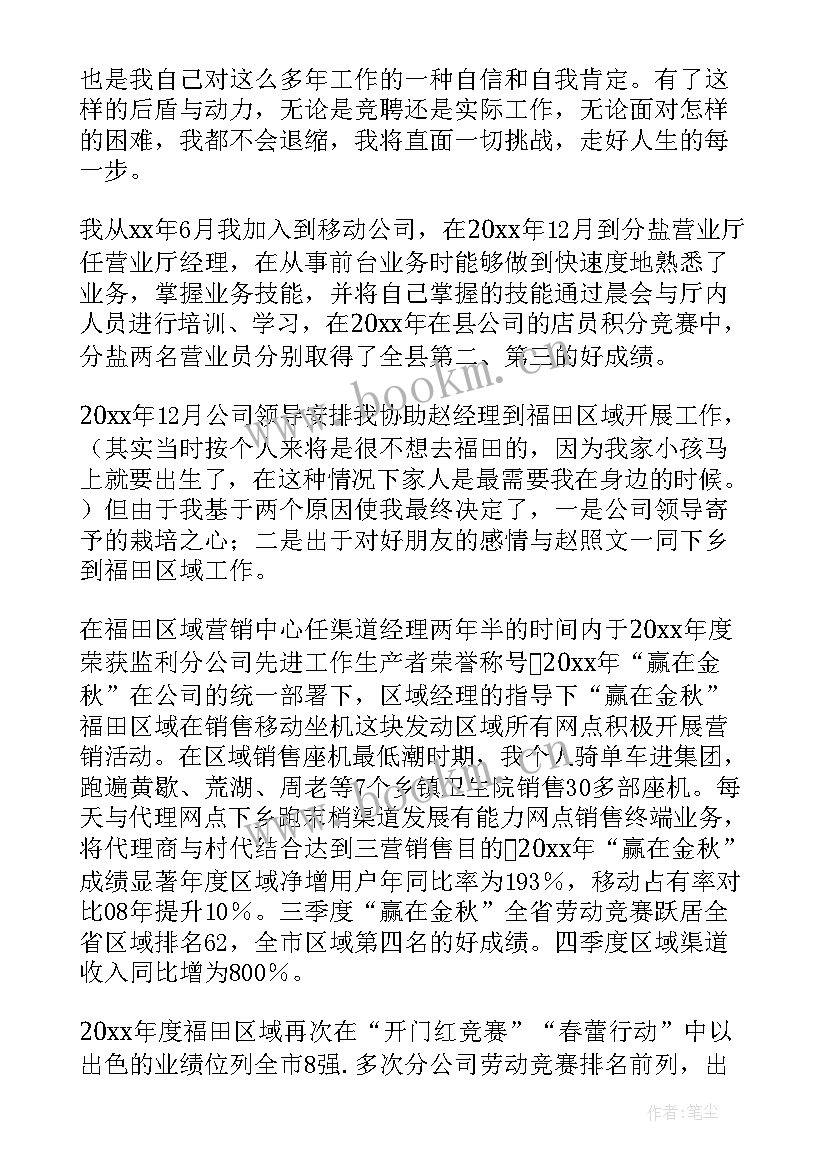 男士升职演讲稿精辟(实用6篇)