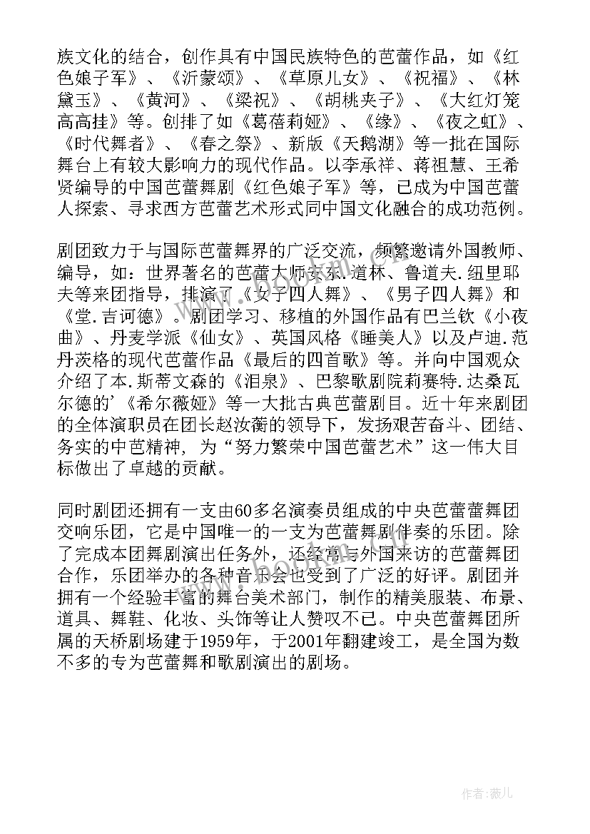 芭蕾舞演讲稿 中央芭蕾舞剧团(精选7篇)