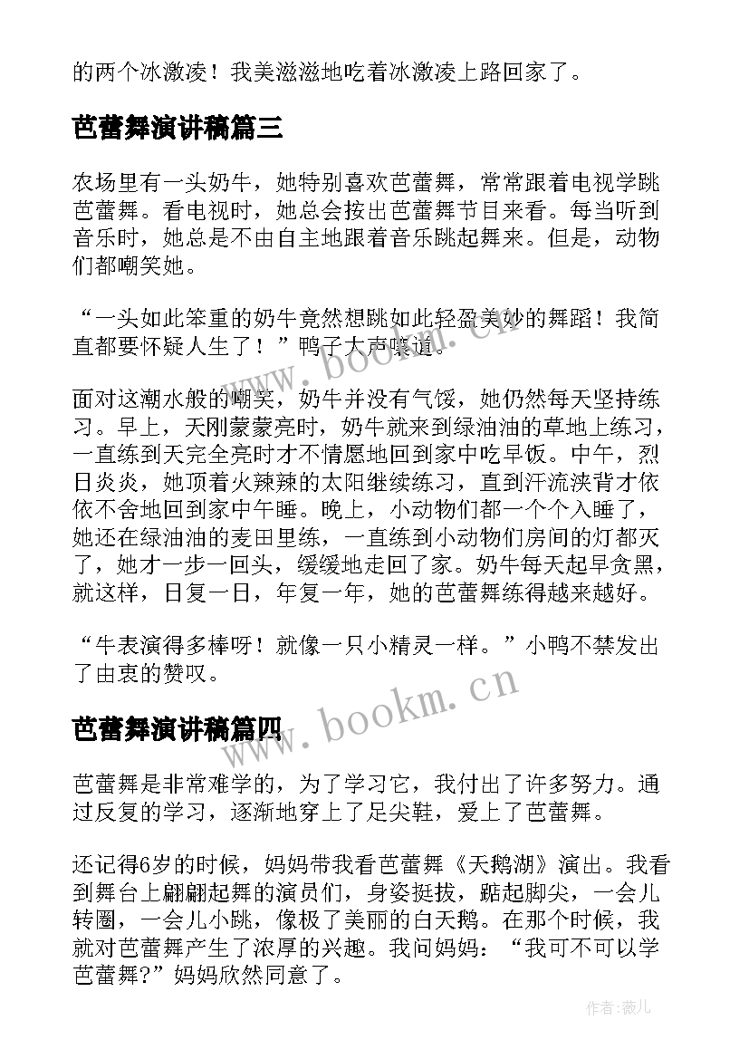 芭蕾舞演讲稿 中央芭蕾舞剧团(精选7篇)