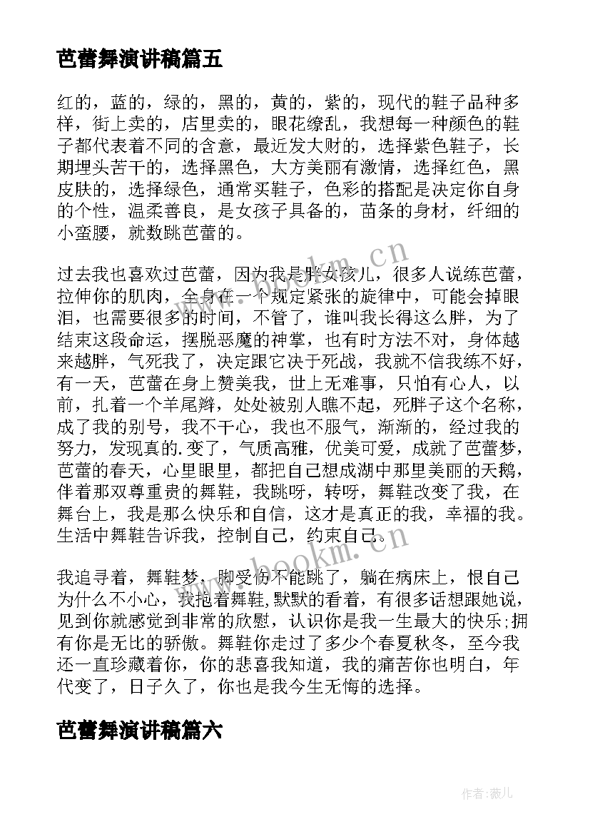 芭蕾舞演讲稿 中央芭蕾舞剧团(精选7篇)