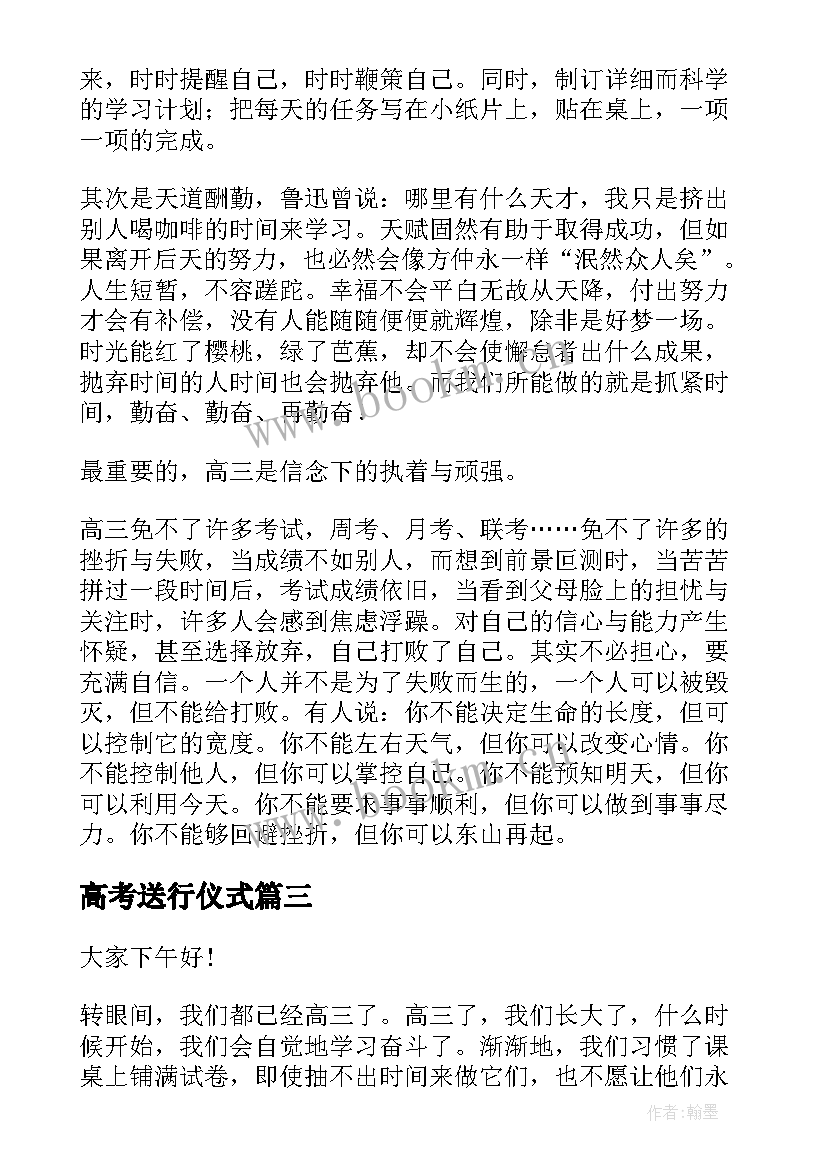 高考送行仪式 备战高考学生演讲稿(模板9篇)