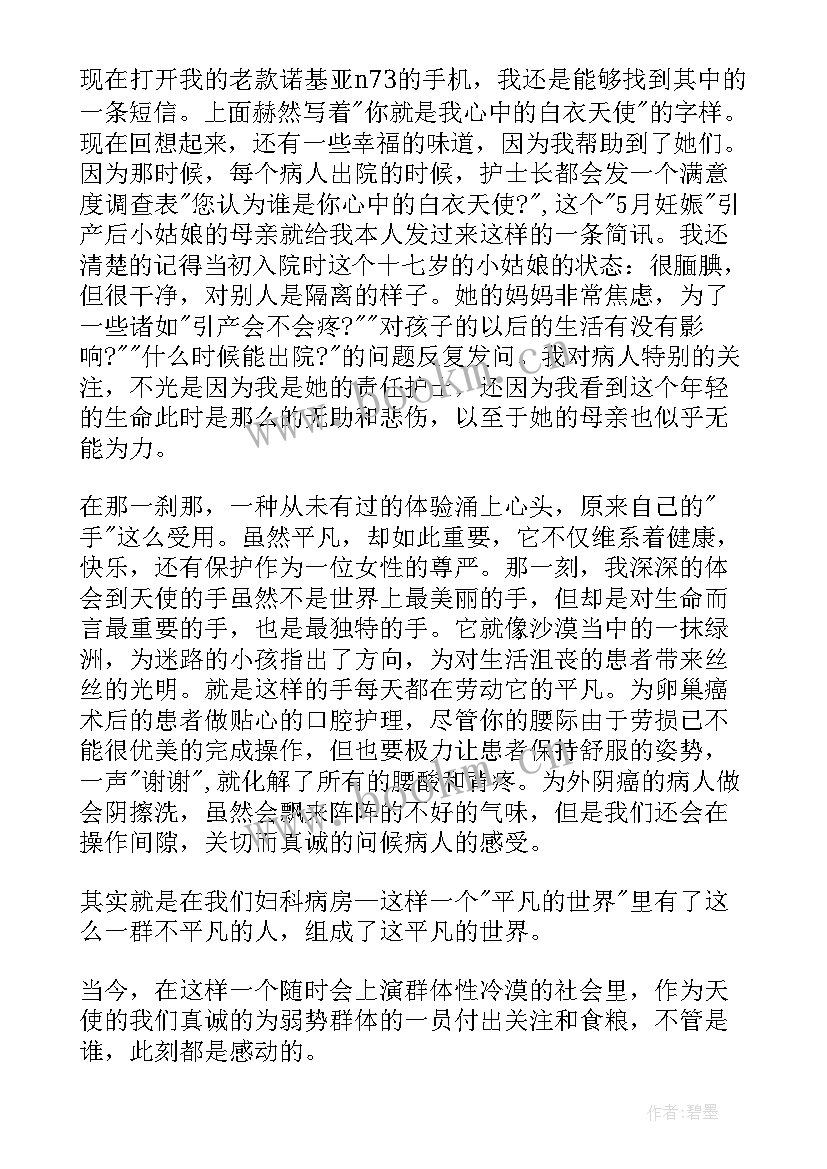 护士职业感悟演讲稿 护士节演讲稿题目(优秀6篇)