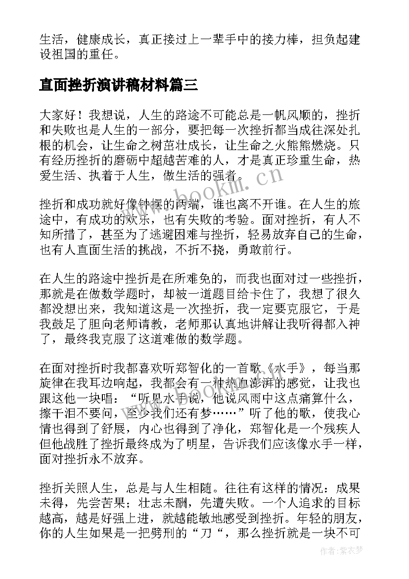 最新直面挫折演讲稿材料(优质5篇)