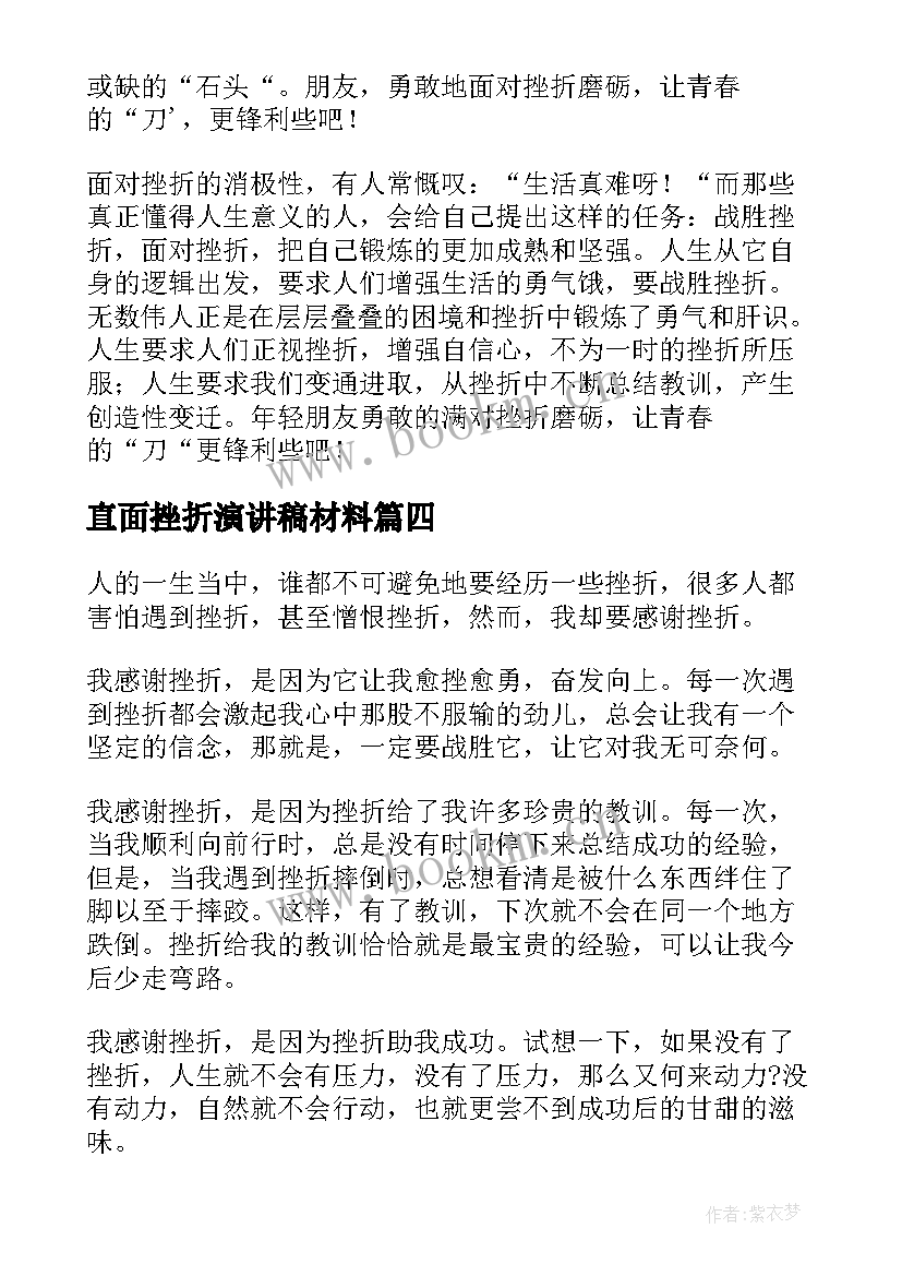 最新直面挫折演讲稿材料(优质5篇)