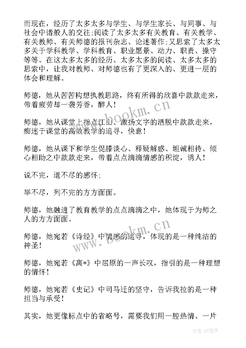 最新师德师风演讲稿家访(实用6篇)