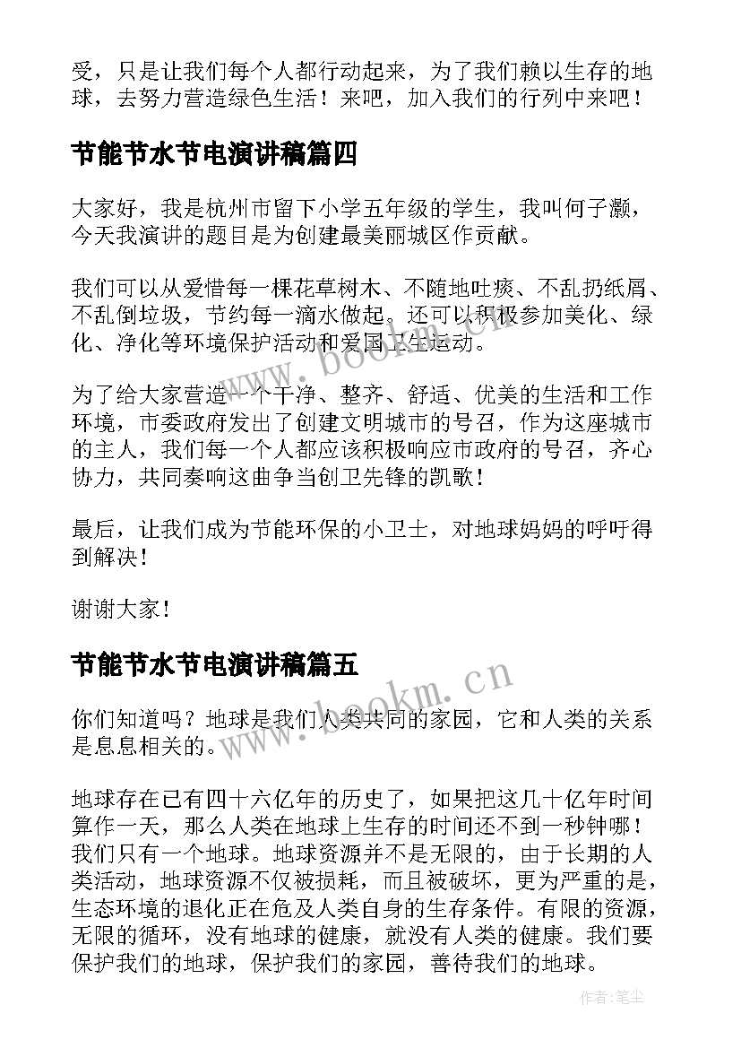 2023年节能节水节电演讲稿 环保节能演讲稿(优质8篇)