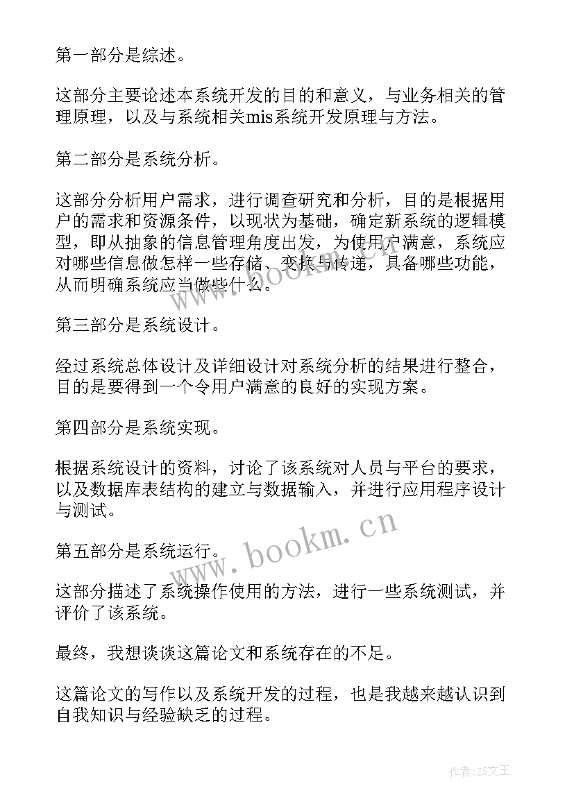 2023年学风示范班演讲稿 毕业答辩演讲稿(优秀5篇)