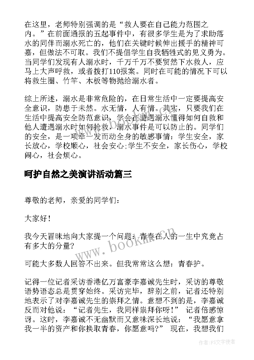 2023年呵护自然之美演讲活动(汇总10篇)