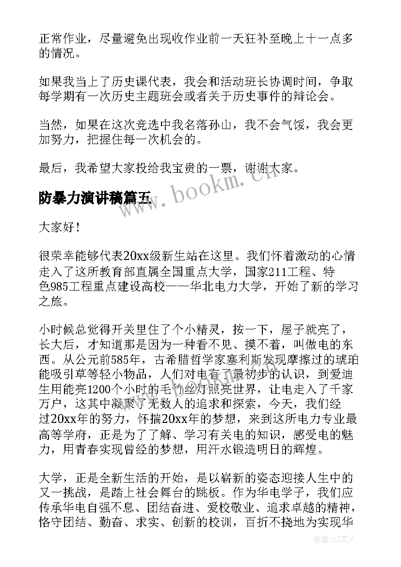 防暴力演讲稿(模板9篇)