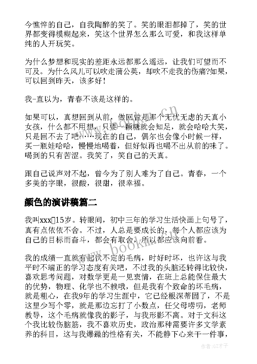 最新颜色的演讲稿(实用5篇)