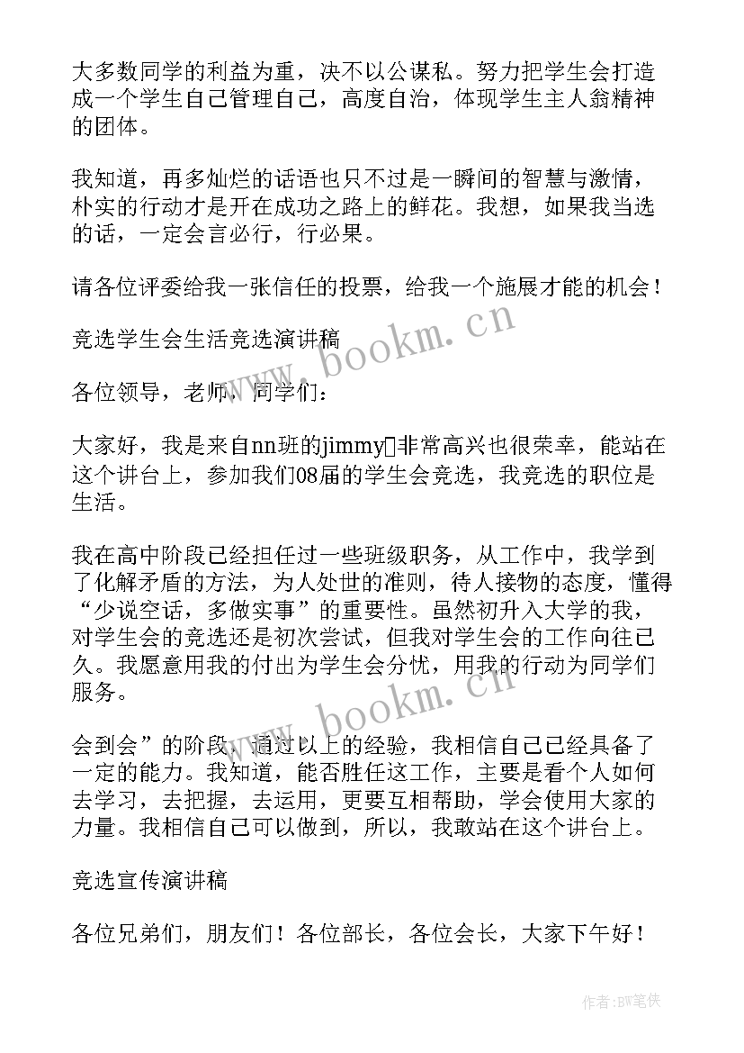 2023年英文演讲稿中英文 学生会竞选演讲稿英文(模板9篇)