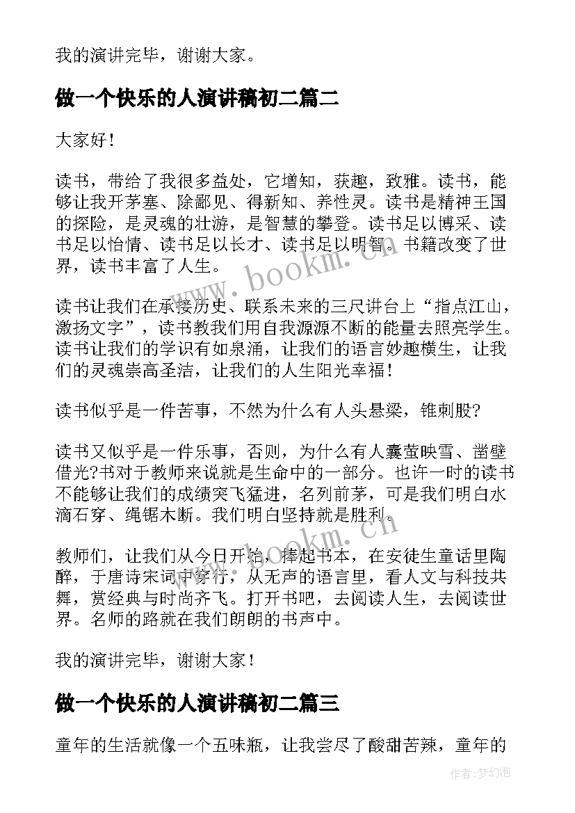 做一个快乐的人演讲稿初二(精选8篇)