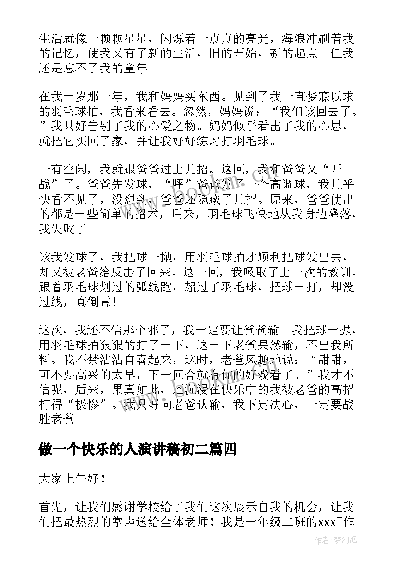 做一个快乐的人演讲稿初二(精选8篇)