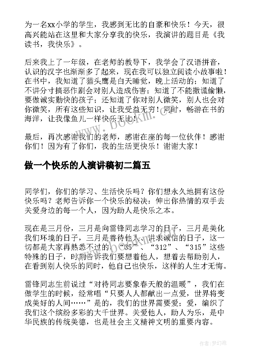 做一个快乐的人演讲稿初二(精选8篇)