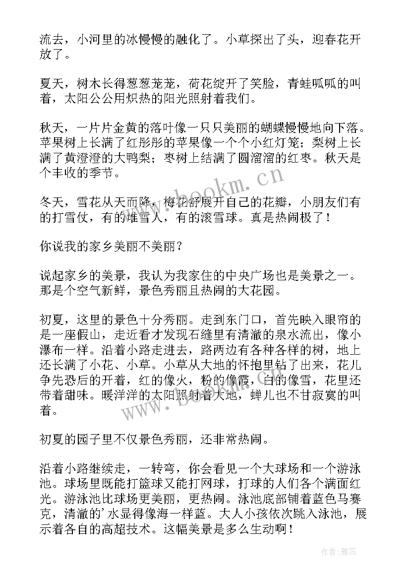 最新家乡的美景演讲稿(实用8篇)