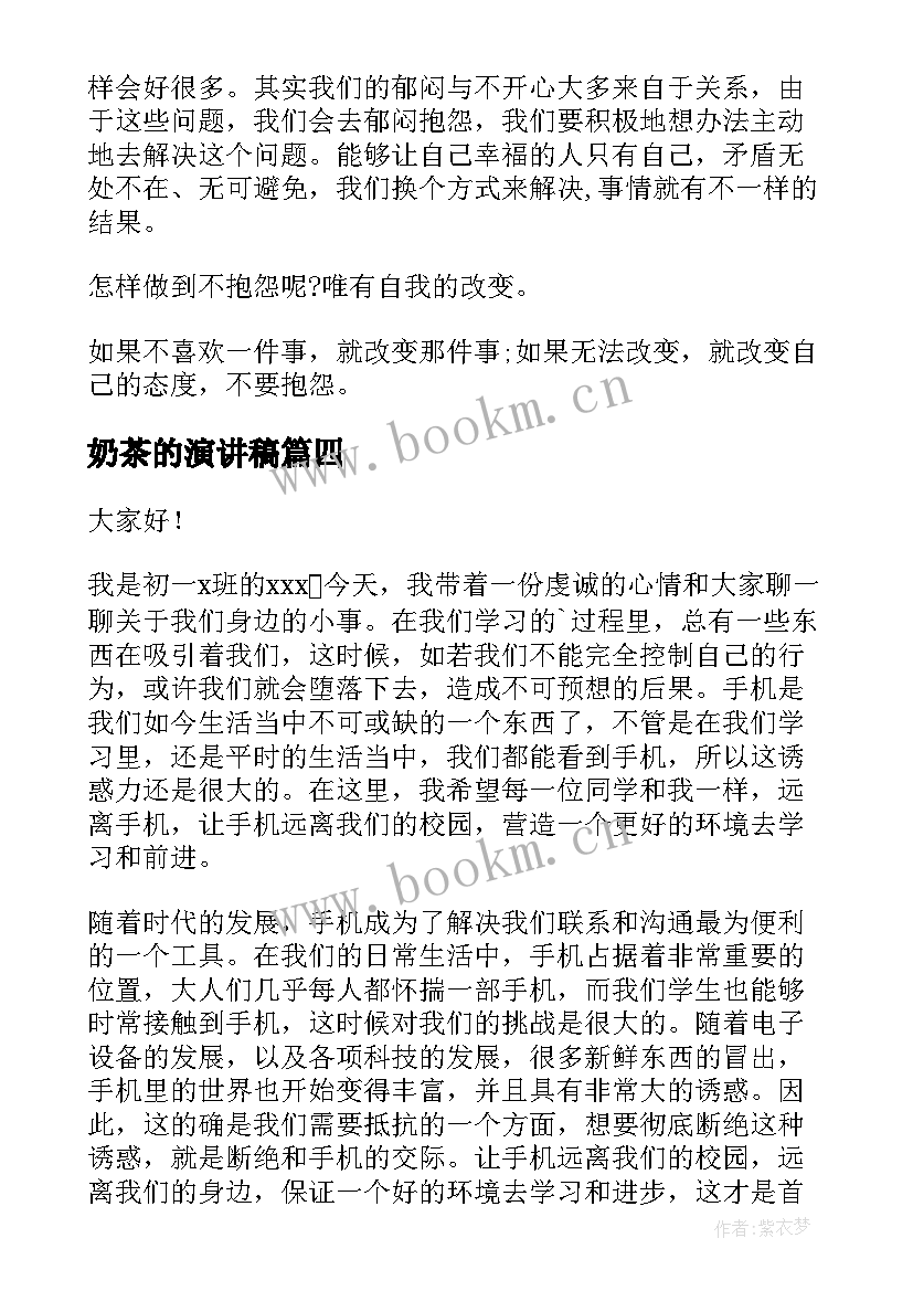 奶茶的演讲稿 远离网吧演讲稿(模板8篇)