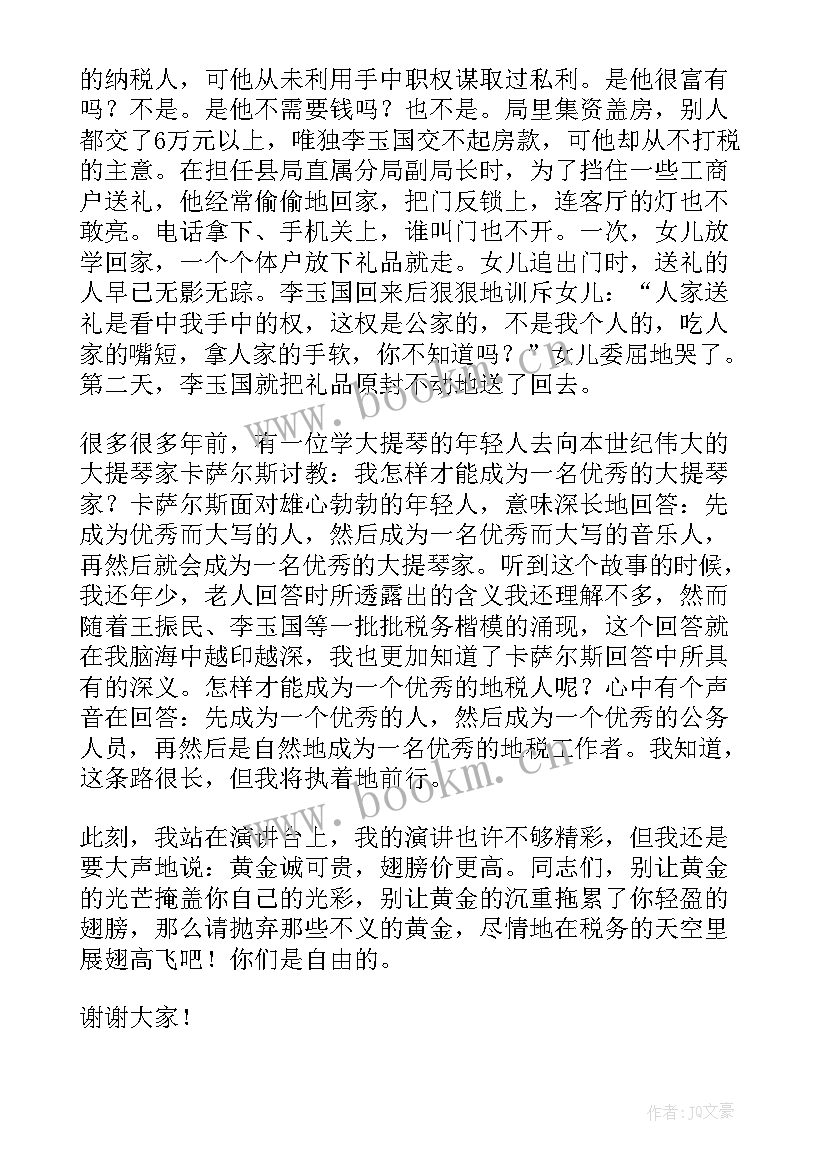 最新廉洁演讲稿出新意(通用6篇)