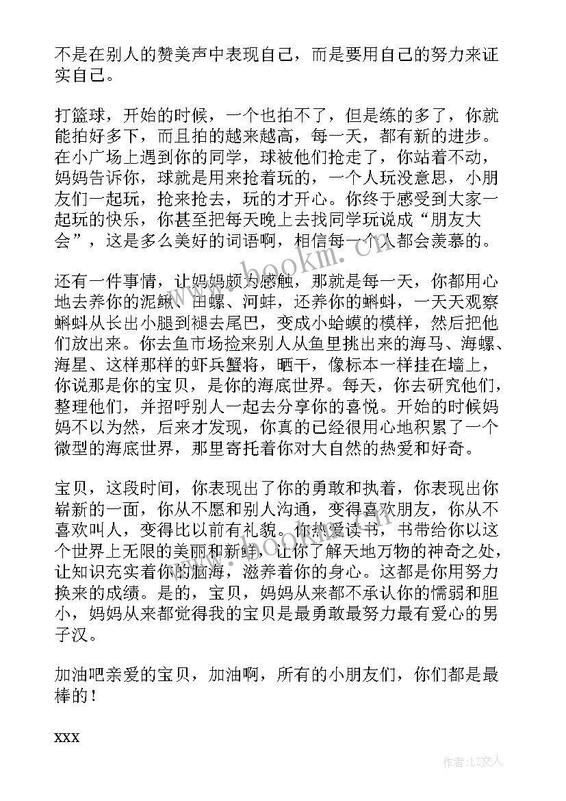 2023年表扬孩子演讲稿的评语 表扬孩子的表扬信(通用6篇)