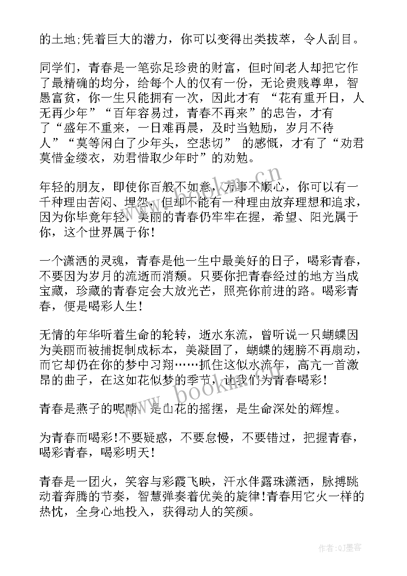 2023年青春感言演讲稿 感悟青春的演讲稿(大全8篇)