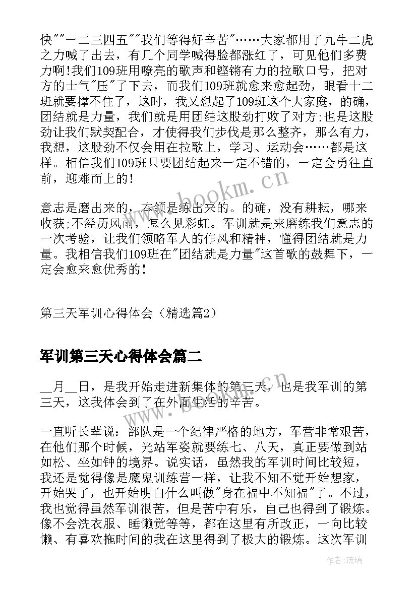 2023年军训第三天心得体会 第三天军训心得体会(通用7篇)