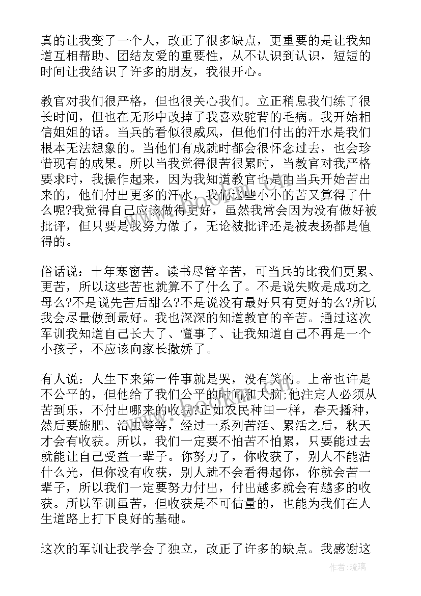 2023年军训第三天心得体会 第三天军训心得体会(通用7篇)