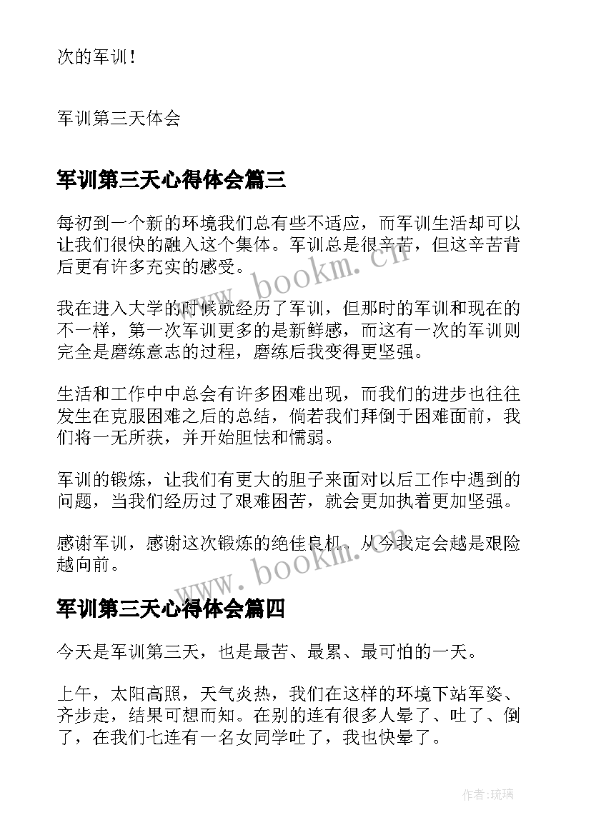 2023年军训第三天心得体会 第三天军训心得体会(通用7篇)