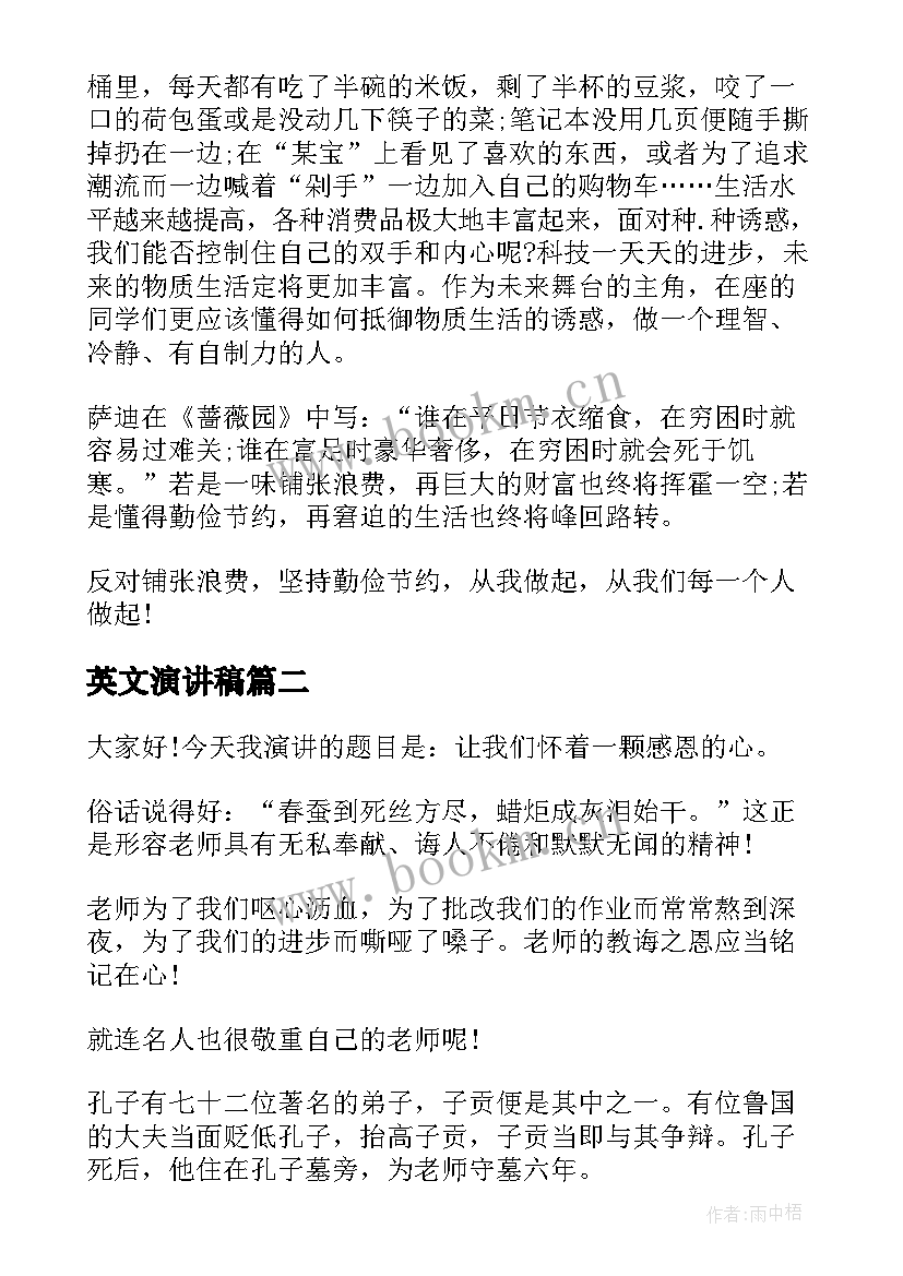 英文演讲稿 勤俭节约的英文演讲稿(优质5篇)