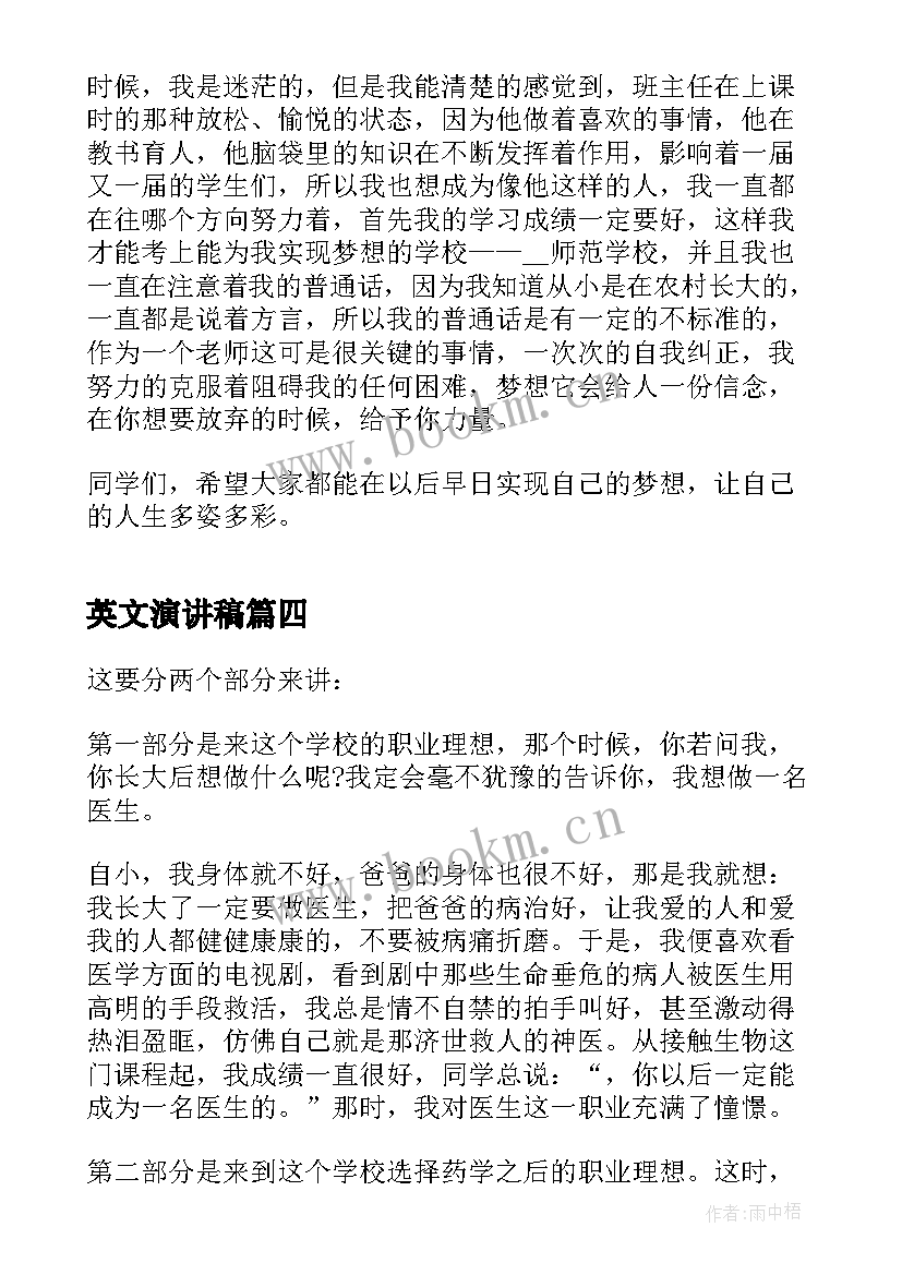 英文演讲稿 勤俭节约的英文演讲稿(优质5篇)