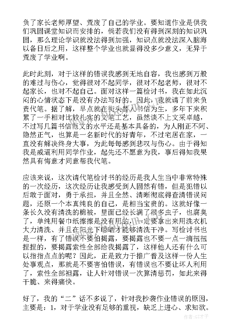 最新被抄袭的演讲稿 抄袭作业检讨书(优质5篇)