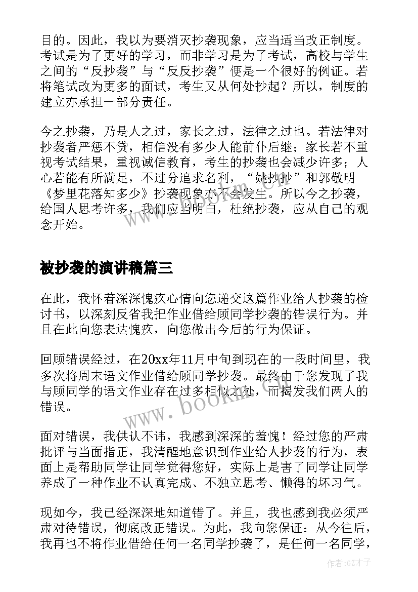 最新被抄袭的演讲稿 抄袭作业检讨书(优质5篇)