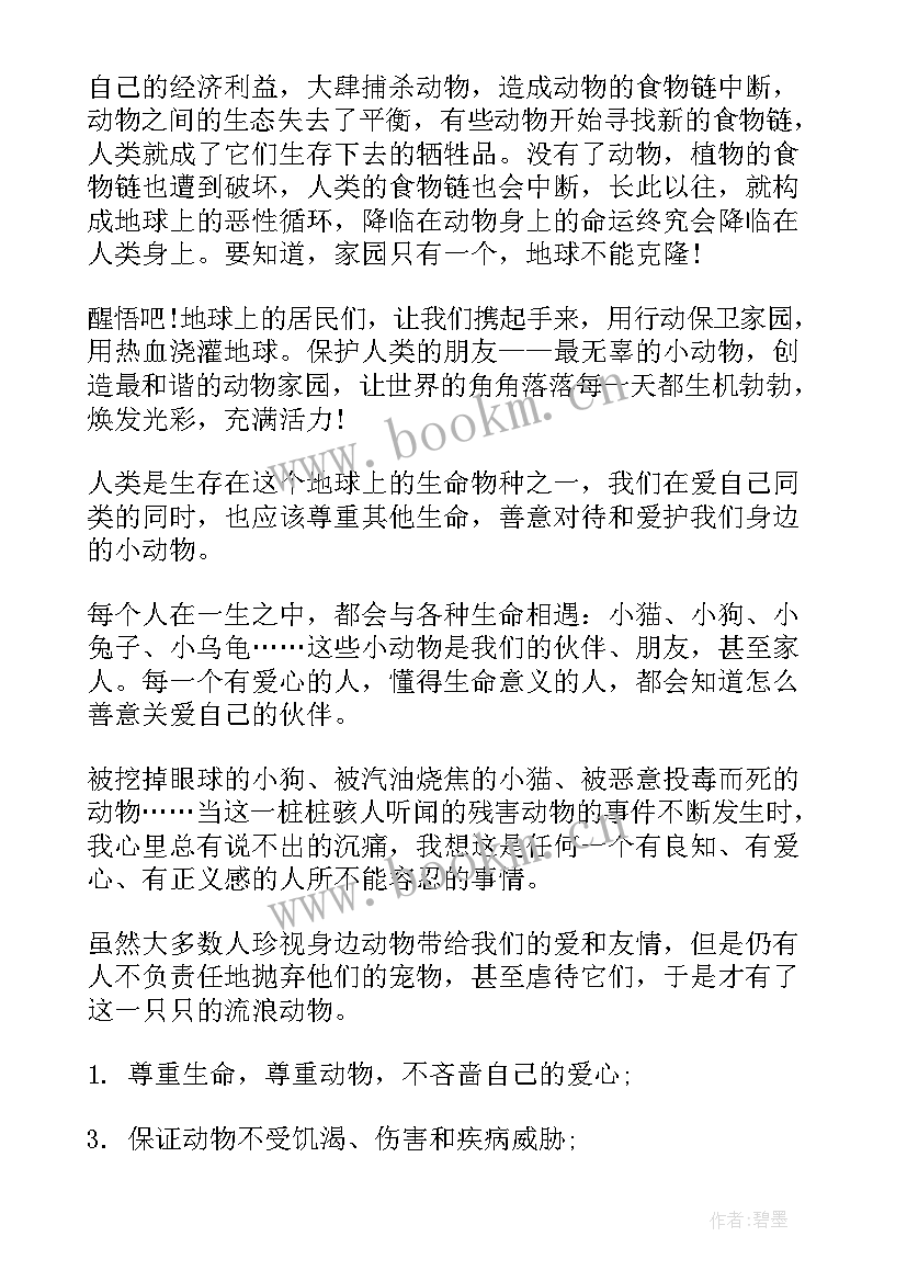 最新濒临灭绝动物的演讲(实用7篇)