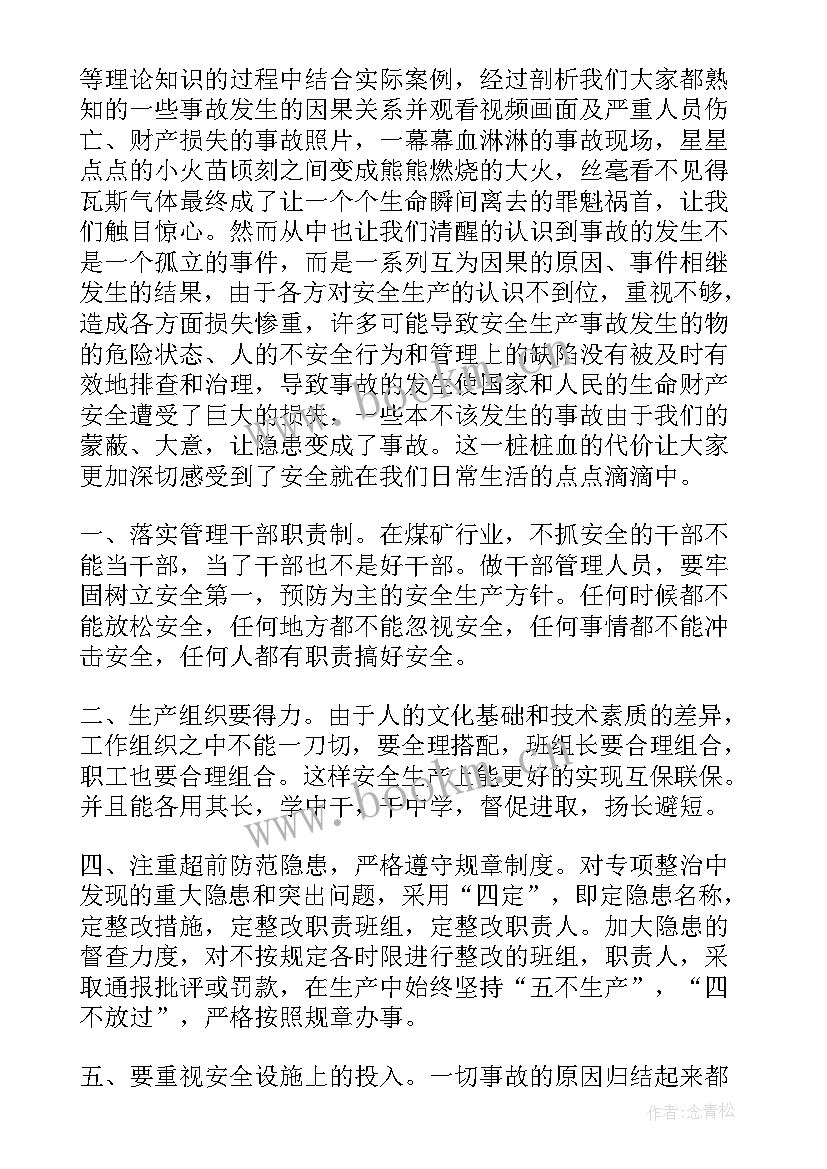 2023年六年级家长培训心得体会(通用5篇)