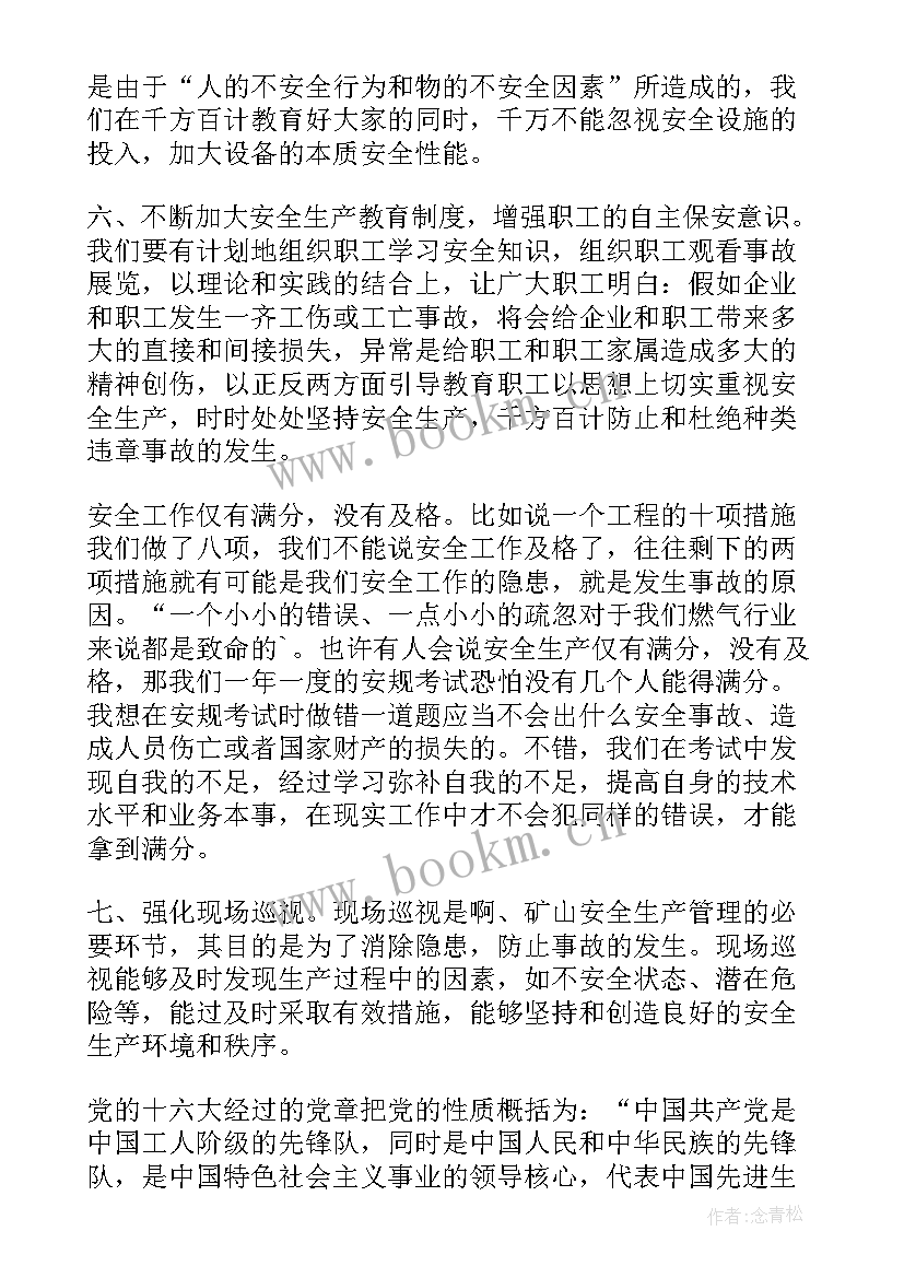 2023年六年级家长培训心得体会(通用5篇)