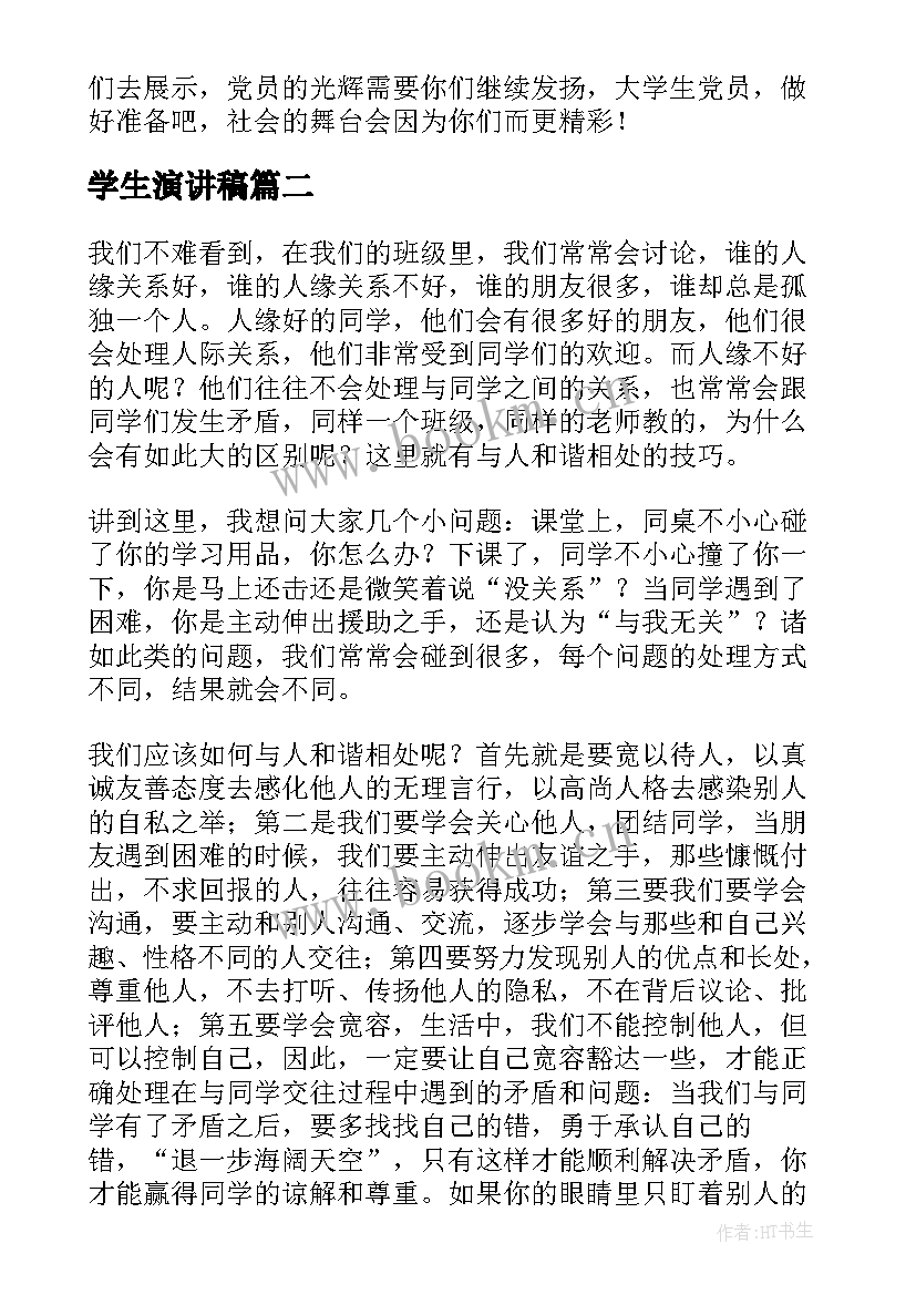 2023年学生演讲稿 大学生演讲稿大学生党员演讲稿演讲稿(实用7篇)