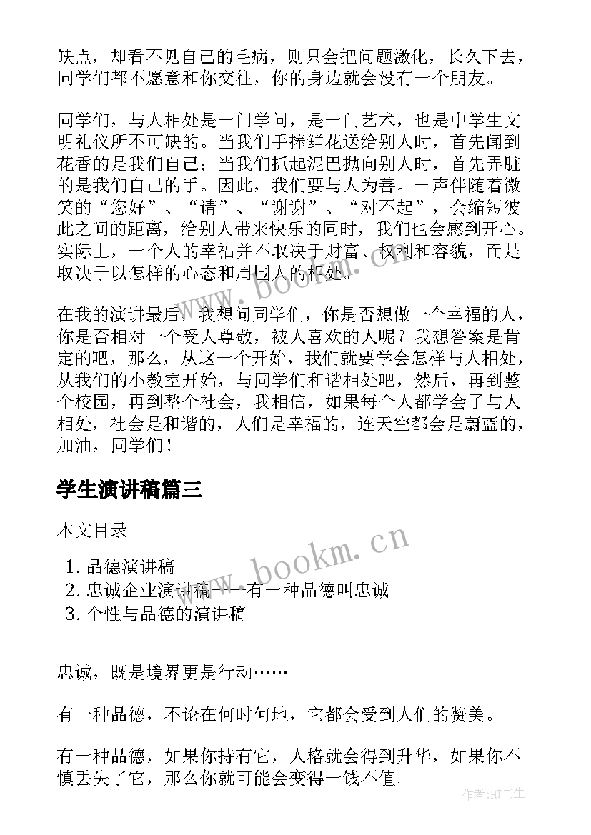 2023年学生演讲稿 大学生演讲稿大学生党员演讲稿演讲稿(实用7篇)