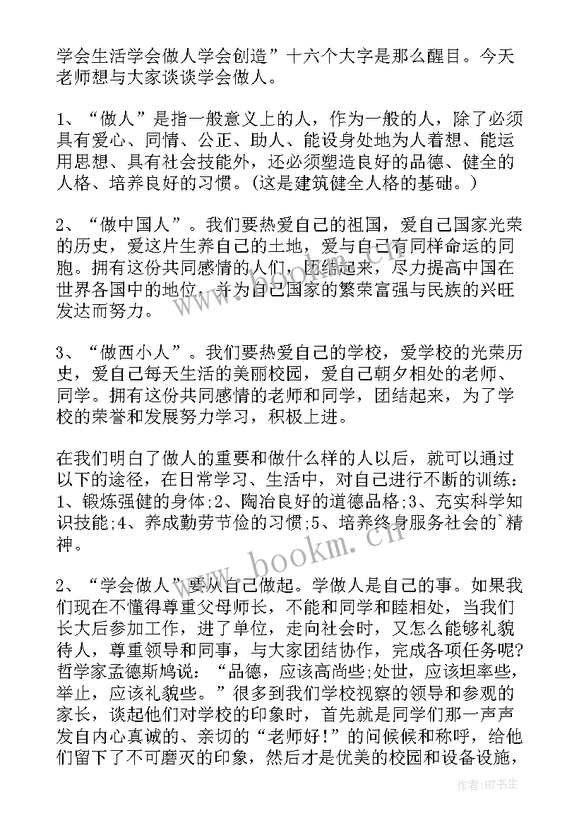 最新做人的道理演讲稿(精选6篇)