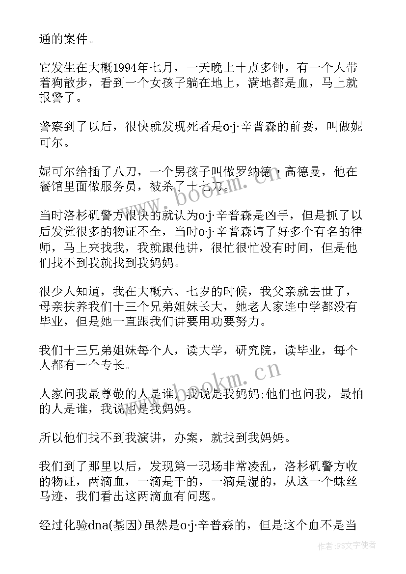 感人的名人故事演讲稿 名人励志演讲稿(精选5篇)